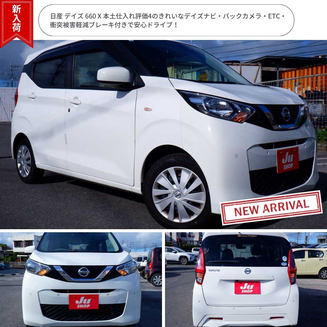 日産 デイズ 660 X 本土仕入れ評価4のきれいなデイズナビ・バックカメラ・ETC・衝突被害軽減ブレーキ付きで安心ドライブ！