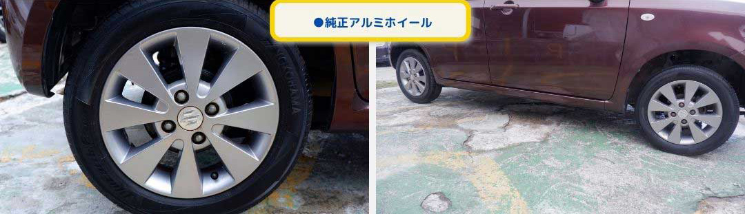 ●純正アルミホイール