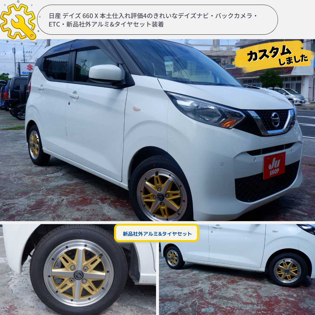 日産 デイズ 660 X 本土仕入れ評価4のきれいなデイズナビ・バックカメラ・ETC・新品社外アルミ&タイヤセット装着