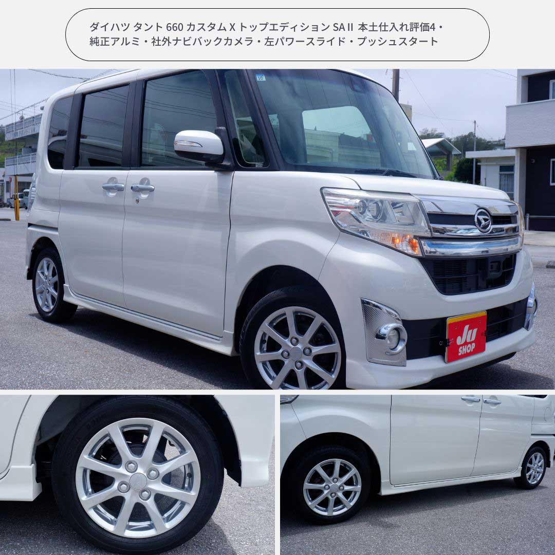 ダイハツ タント 660 カスタム X トップエディション SAⅡ 本土仕入れ評価4・純正アルミ・社外ナビバックカメラ・左パワースライド・プッシュスタート
