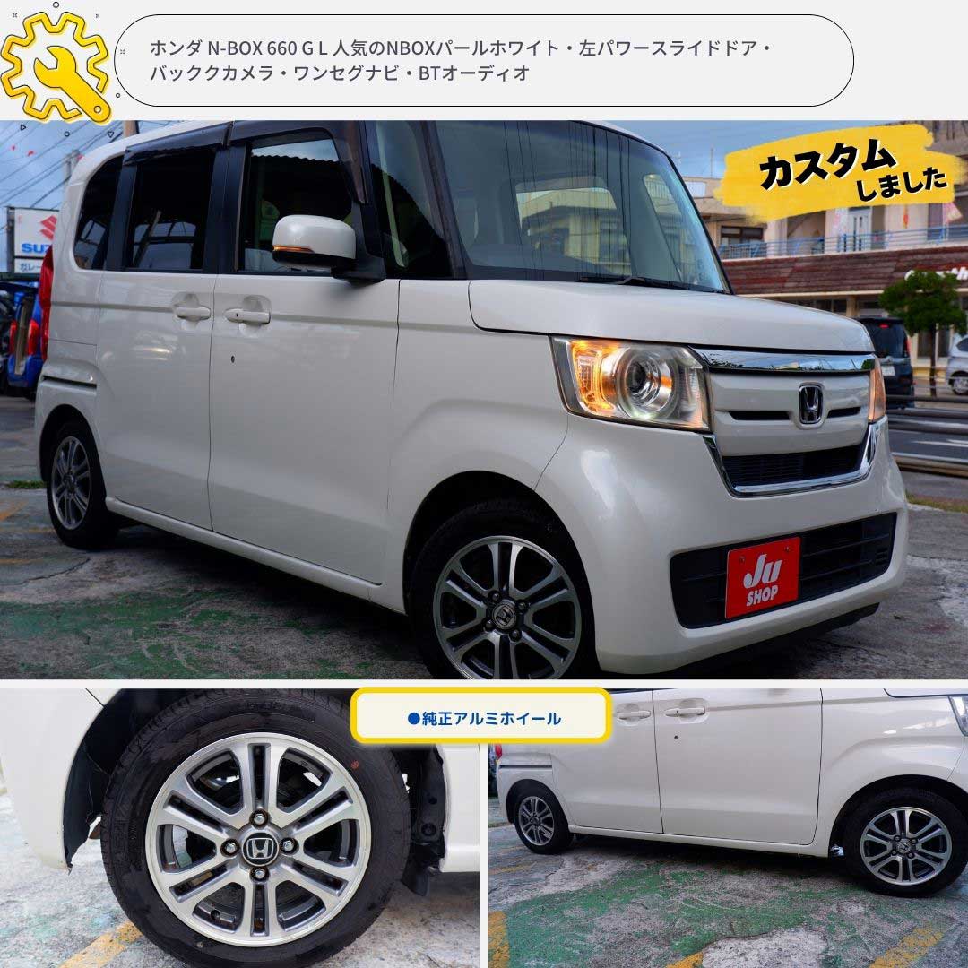ホンダ N-BOX 660 G L 人気のNBOXパールホワイト・左パワースライドドア・バッククカメラ・ワンセグナビ・BTオーディオ