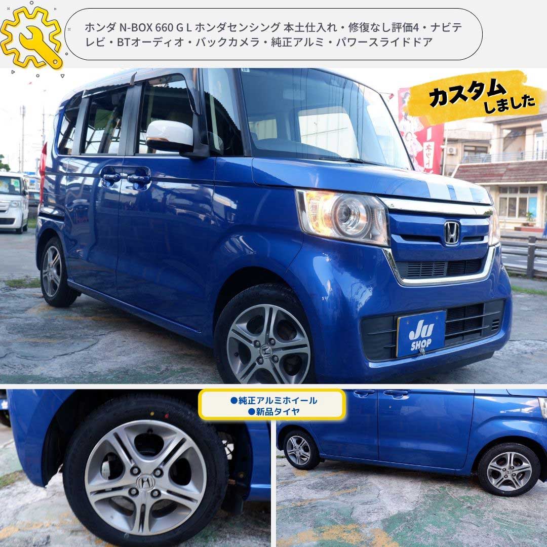 ホンダ N-BOX 660 G L ホンダセンシング 本土仕入れ・修復なし評価4・ナビテレビ・BTオーディオ・バックカメラ・純正アルミ・パワースライドドア