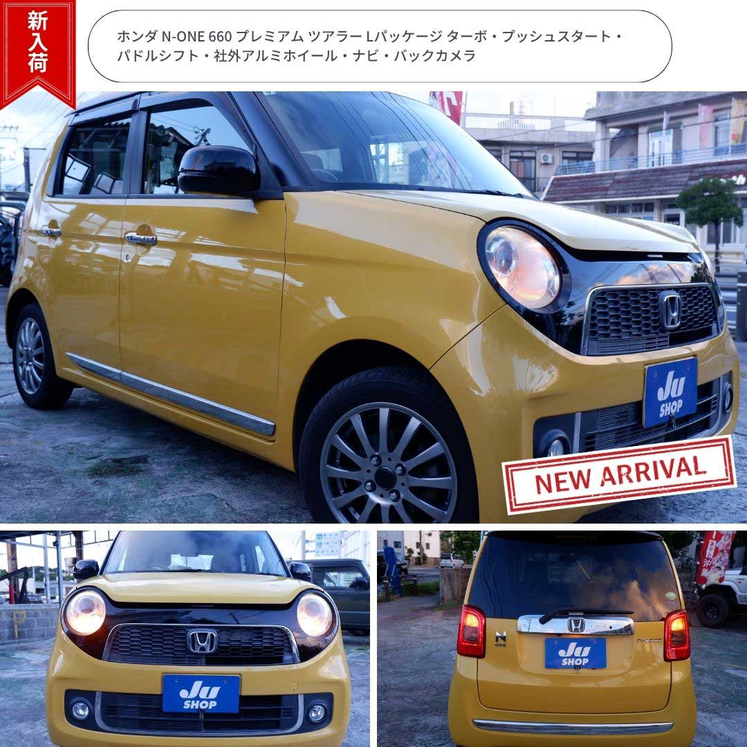 ホンダ N-ONE 660 プレミアム ツアラー Lパッケージ ターボ・プッシュスタート・パドルシフト・社外アルミホイール・ナビ・バックカメラ
