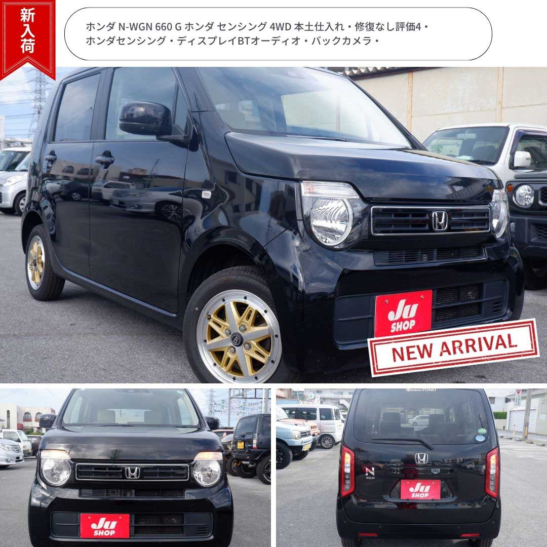 ホンダ N-WGN 660 G ホンダ センシング 4WD 本土仕入れ・修復なし評価4・ホンダセンシング・ディスプレイBTオーディオ・バックカメラ・