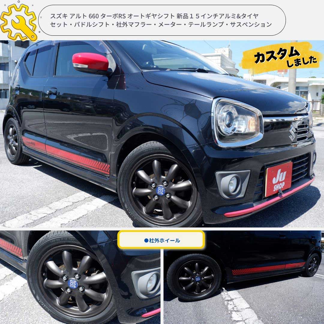スズキ アルト 660 ターボRS オートギヤシフト 新品15インチアルミ&タイヤセット・パドルシフト・社外マフラー・メーター・テールランプ・サスペンション
