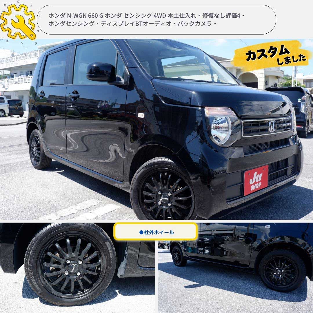 ホンダ N-WGN 660 G ホンダ センシング 4WD 本土仕入れ・修復なし評価4・ホンダセンシング・ディスプレイBTオーディオ・バックカメラ・
