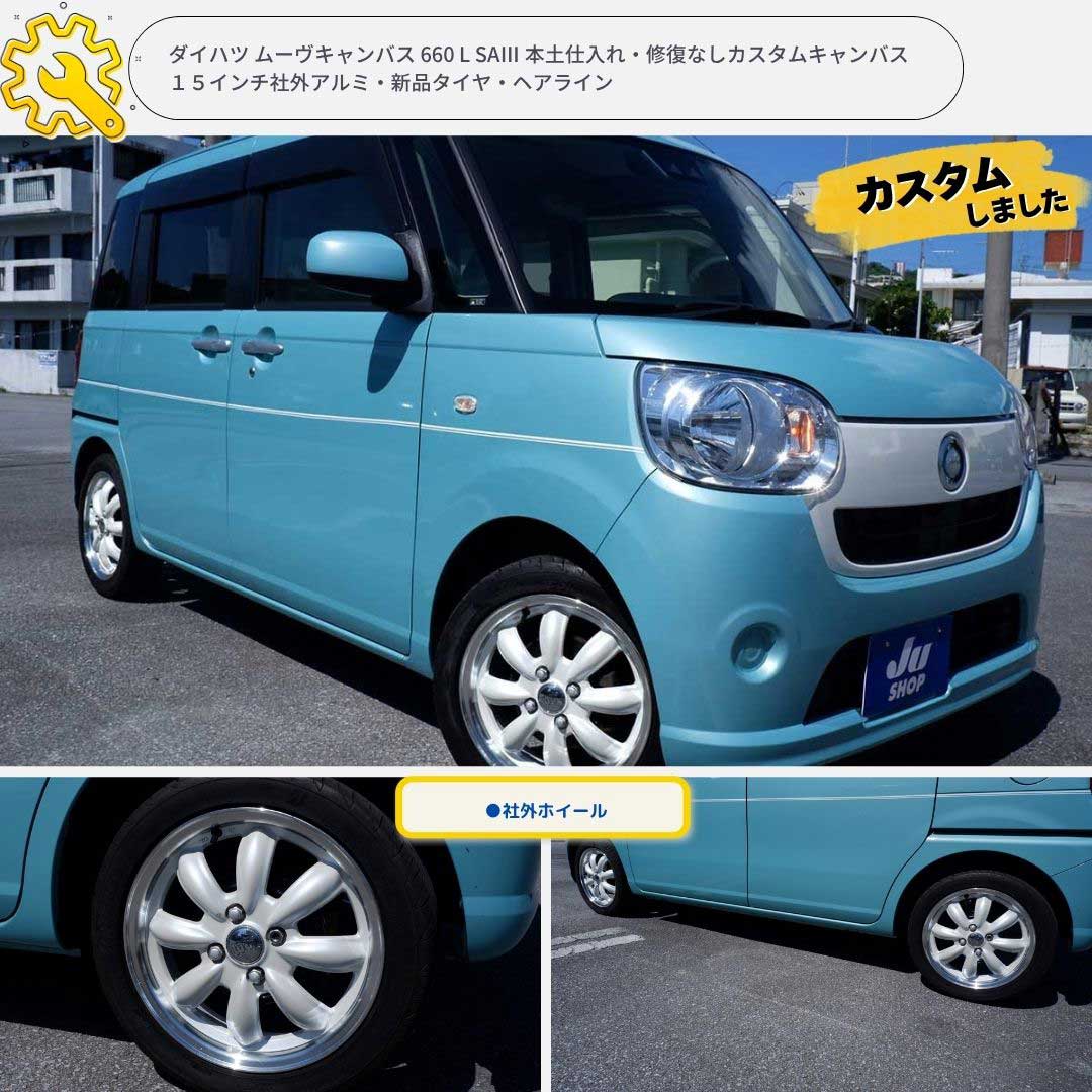 ダイハツ ムーヴキャンバス 660 L SAⅢ 本土仕入れ・修復なしカスタムキャンバス 15インチ社外アルミ・新品タイヤ・ヘアライン