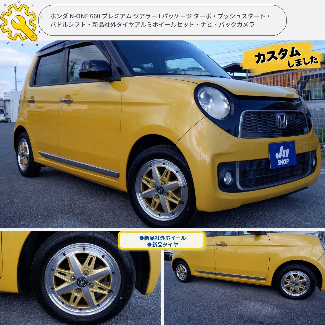 ホンダ N-ONE 660 プレミアム ツアラー Lパッケージ ターボ・プッシュ