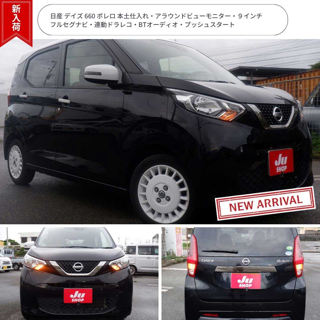 日産 デイズ 660 ボレロ 本土仕入れ・アラウンドビューモニター・９インチフルセグナビ・連動ドラレコ・BTオーディオ・プッシュスタート