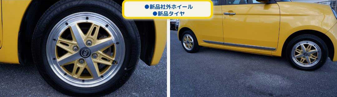 ●新品社外ホイール
●新品タイヤ
