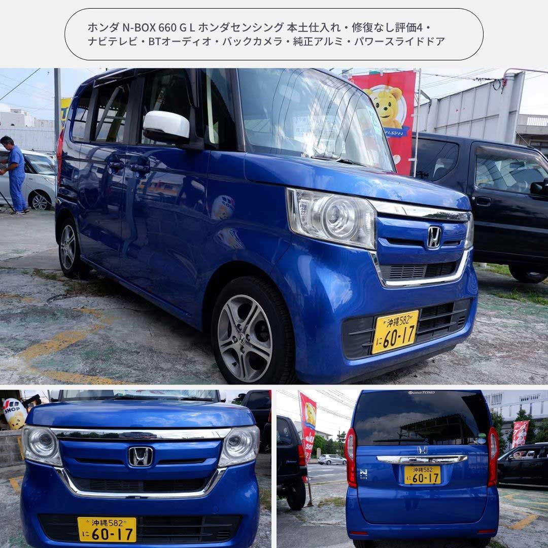 ホンダ N-BOX 660 G L ホンダセンシング 本土仕入れ・修復なし評価4・ナビテレビ・BTオーディオ・バックカメラ・純正アルミ・パワースライドドア