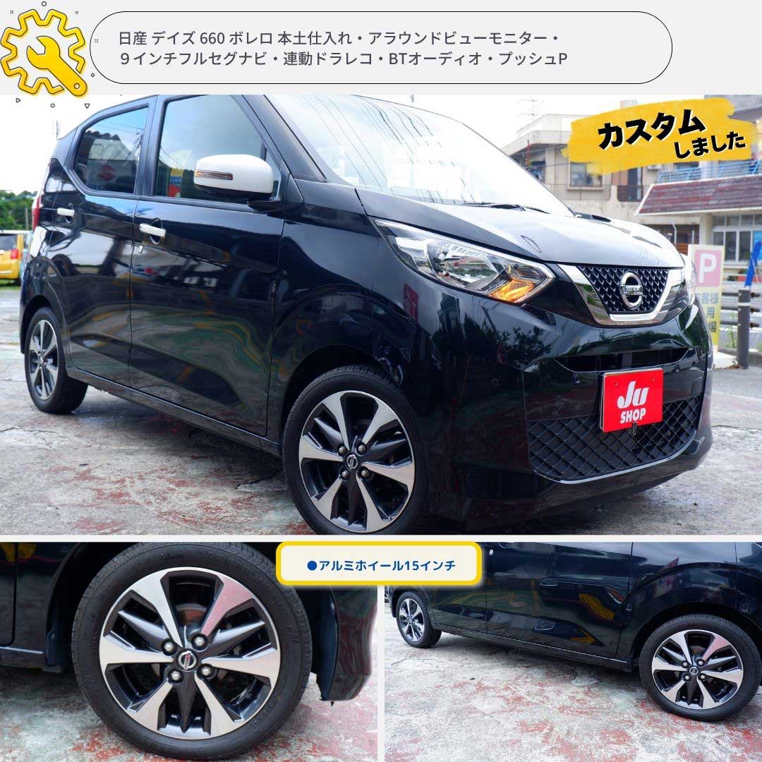 日産 デイズ 660 ボレロ 本土仕入れ・アラウンドビューモニター・９インチフルセグナビ・連動ドラレコ・BTオーディオ・プッシュ

