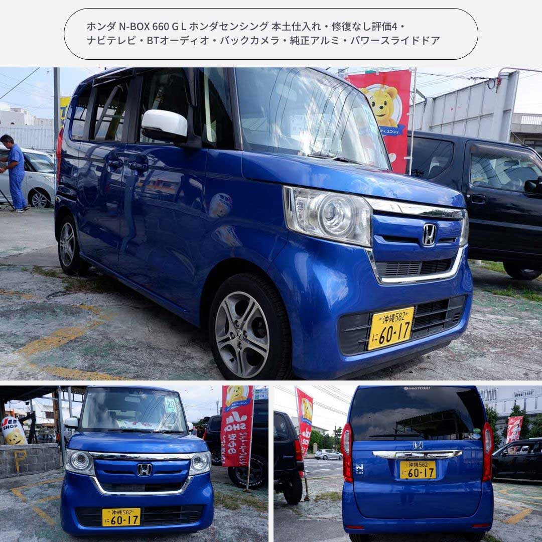 ホンダ N-BOX 660 G L ホンダセンシング 本土仕入れ・修復なし評価4・ナビテレビ・BTオーディオ・バックカメラ・純正アルミ・パワースライドドア