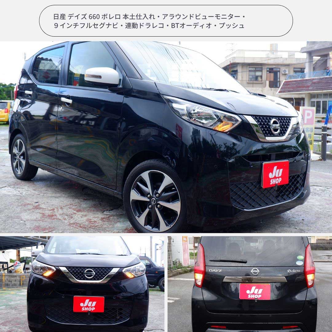 日産 デイズ 660 ボレロ 本土仕入れ・アラウンドビューモニター・9インチフルセグナビ・連動ドラレコ・BTオーディオ・プッシュ
