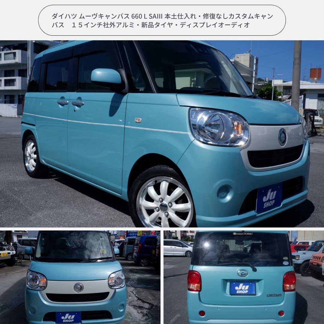 ダイハツ ムーヴキャンバス 660 L SAⅢ 本土仕入れ・修復なしカスタムキャンバス 15インチ社外アルミ・新品タイヤ・ディスプレイオーディオ