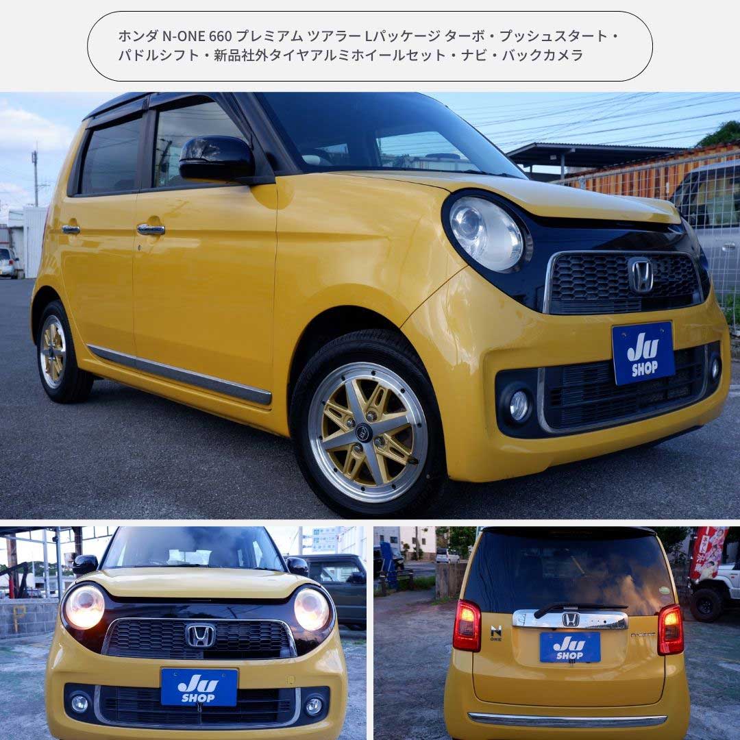 ホンダ N-ONE 660 プレミアム ツアラー Lパッケージ ターボ・プッシュスタート・パドルシフト・新品社外タイヤアルミホイールセット・ナビ・バックカメラ