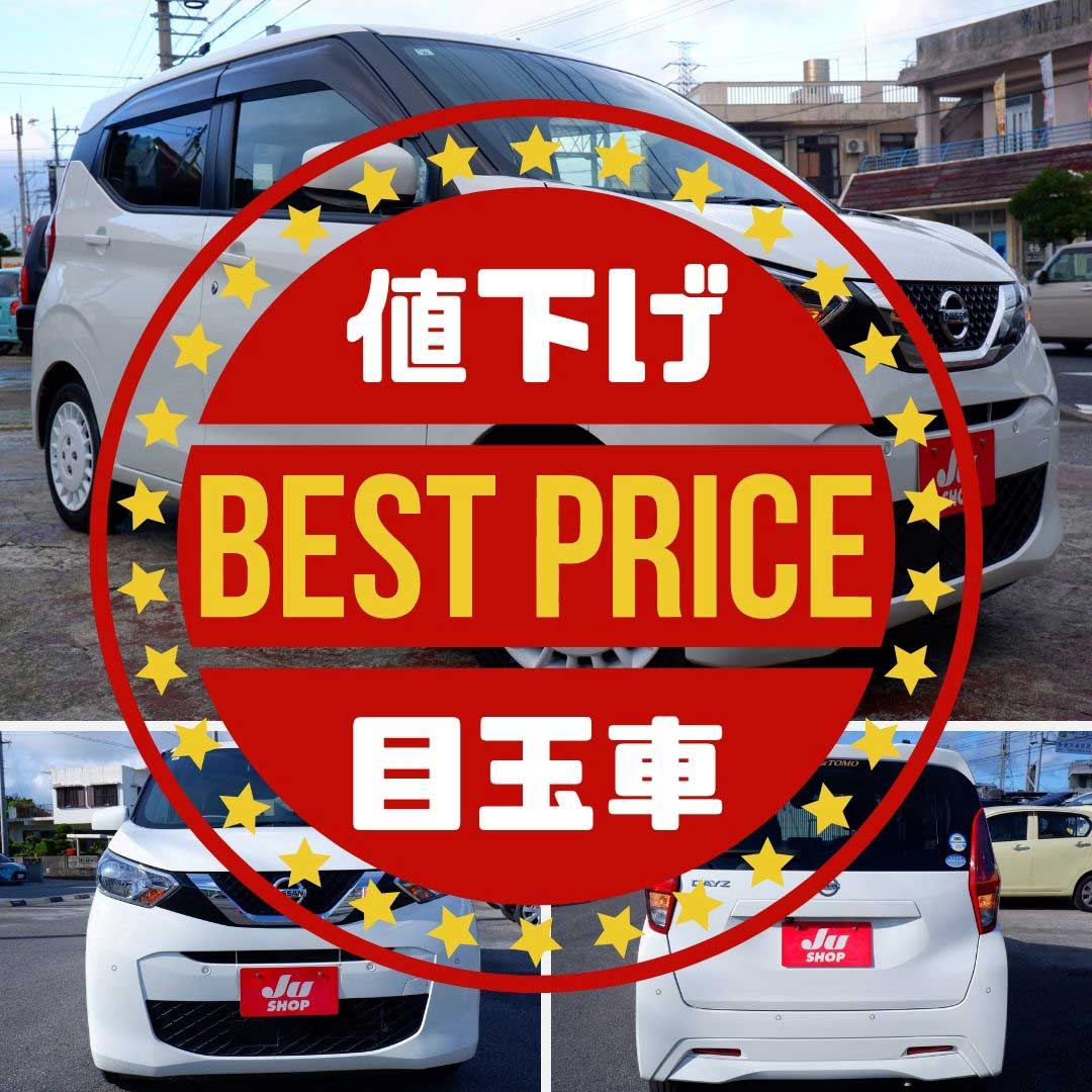 日産 デイズ 660 X 本土仕入れ評価4のきれいなデイズ　ナビ・バックカメラ・ETC・選べるホイール